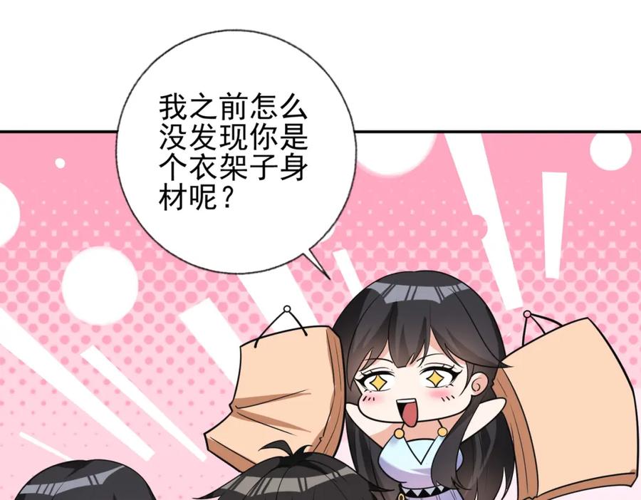 《我的白富美老婆》05 人靠衣装马靠鞍 第152页
