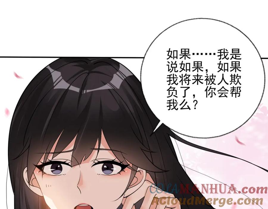 《我的白富美老婆》05 人靠衣装马靠鞍 第121页