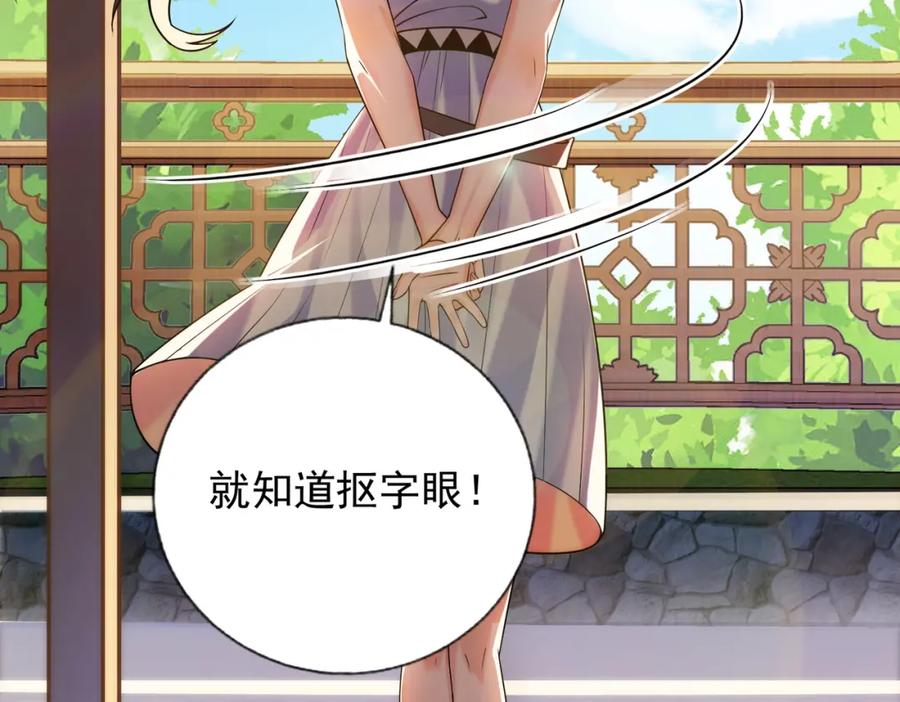 《我的白富美老婆》05 人靠衣装马靠鞍 第106页