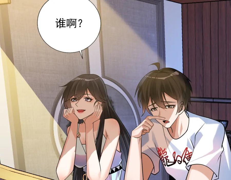 《我的白富美老婆》05 人靠衣装马靠鞍 第112页