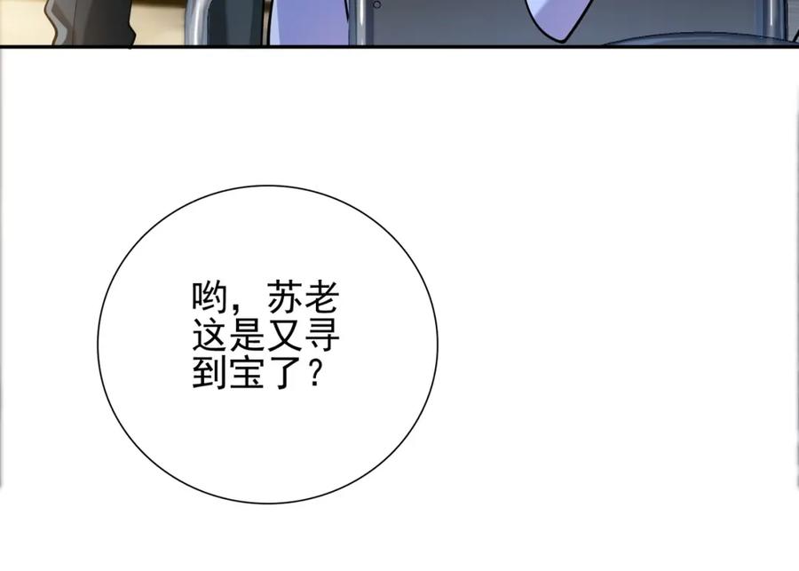 《我的白富美老婆》05 人靠衣装马靠鞍 第52页