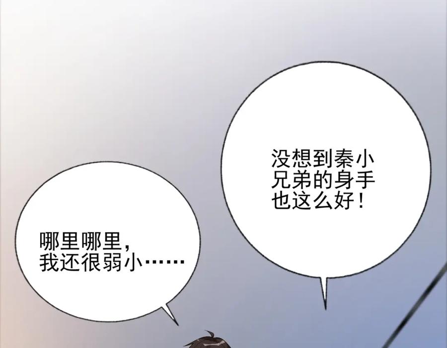 《我的白富美老婆》05 人靠衣装马靠鞍 第90页