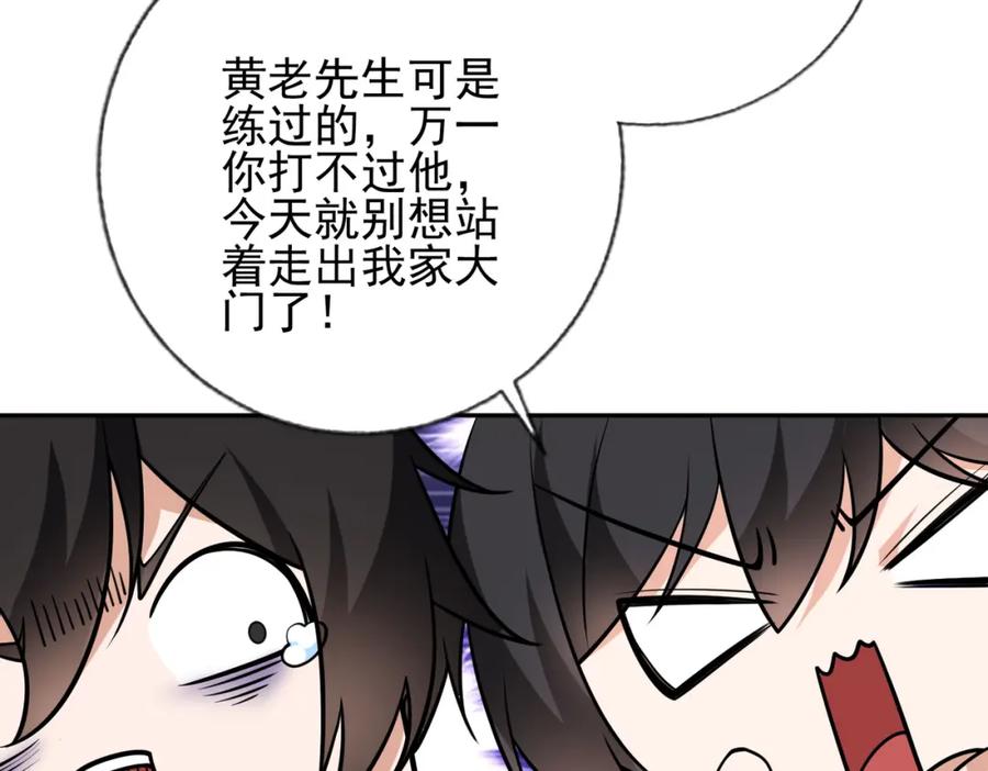 《我的白富美老婆》05 人靠衣装马靠鞍 第96页