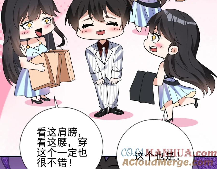 《我的白富美老婆》05 人靠衣装马靠鞍 第153页