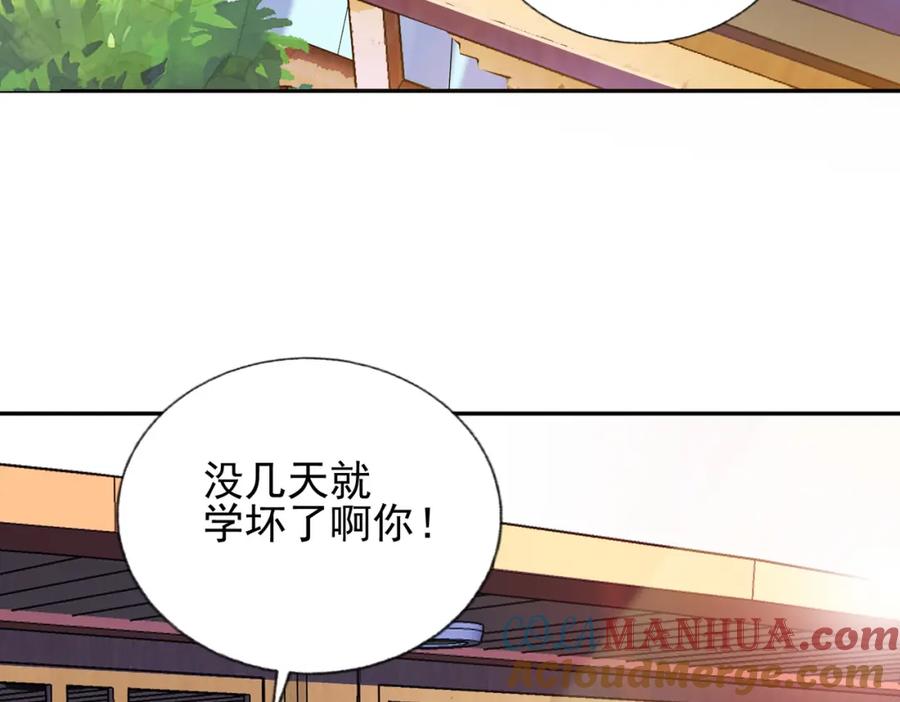 《我的白富美老婆》05 人靠衣装马靠鞍 第117页
