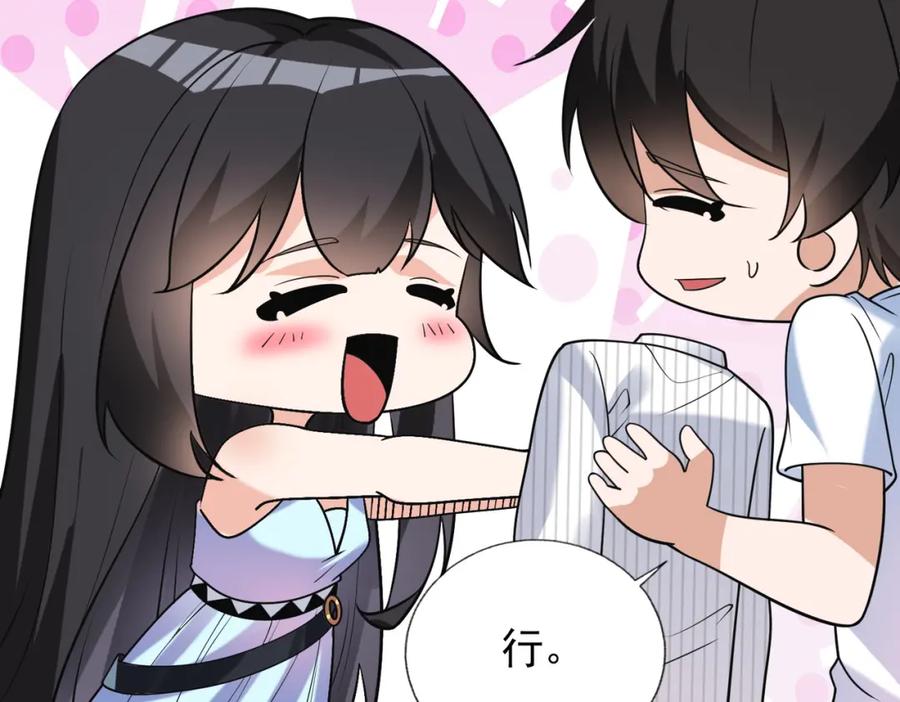 《我的白富美老婆》05 人靠衣装马靠鞍 第146页