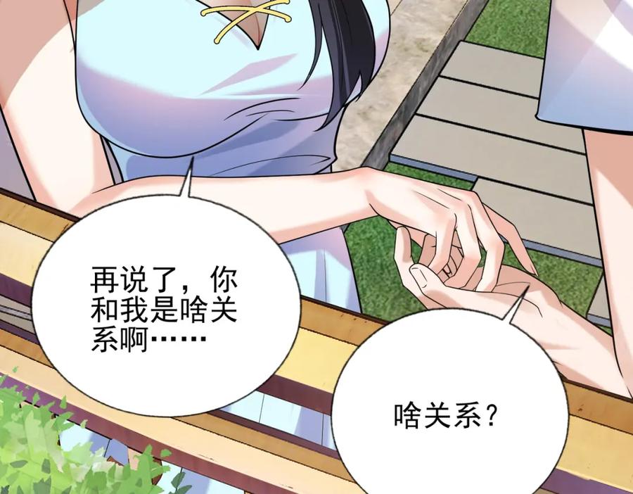 《我的白富美老婆》05 人靠衣装马靠鞍 第116页