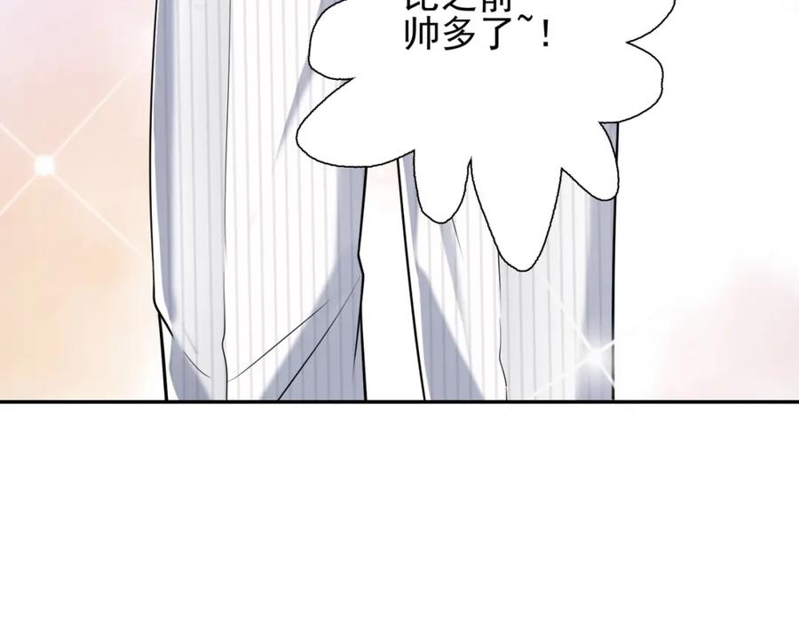 《我的白富美老婆》05 人靠衣装马靠鞍 第151页