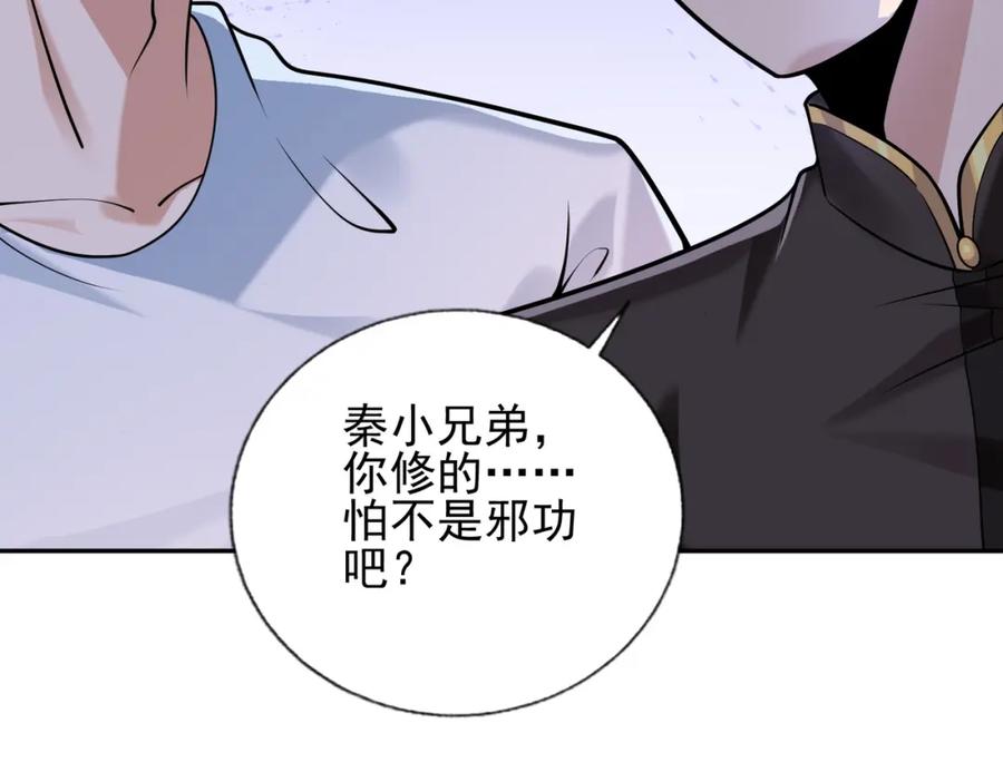 《我的白富美老婆》05 人靠衣装马靠鞍 第60页