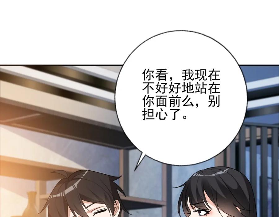 《我的白富美老婆》05 人靠衣装马靠鞍 第99页