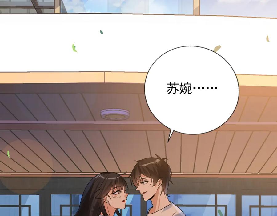 《我的白富美老婆》05 人靠衣装马靠鞍 第126页