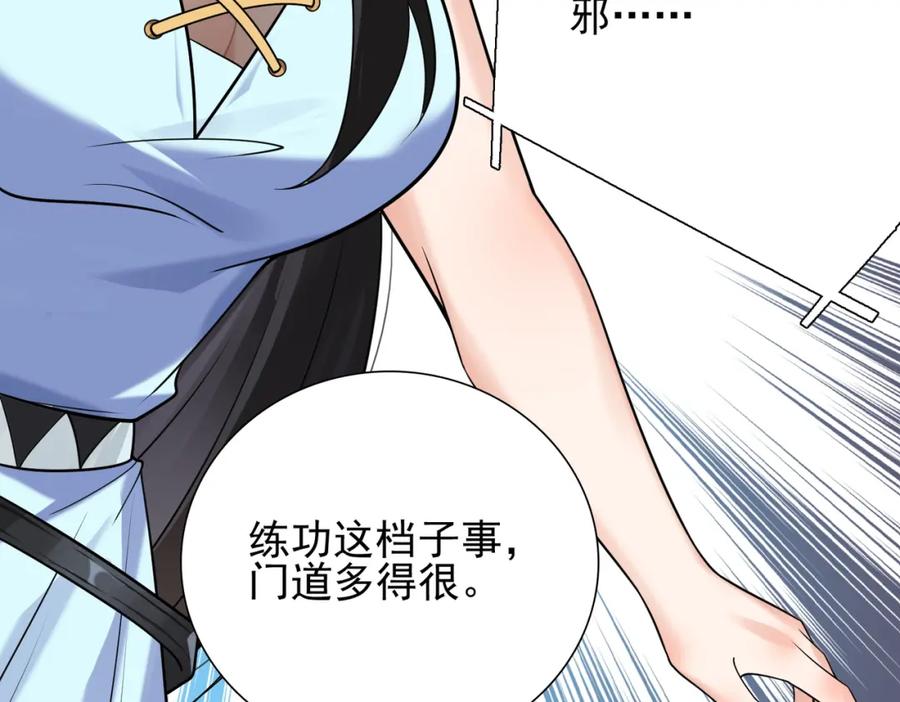 《我的白富美老婆》05 人靠衣装马靠鞍 第63页