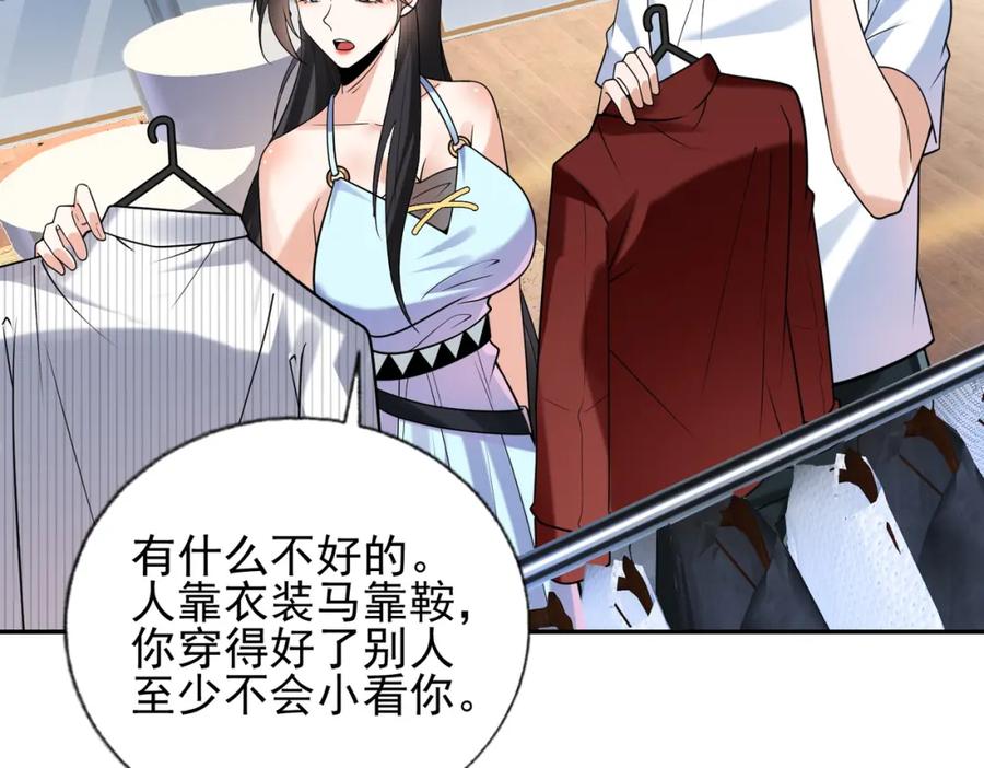 《我的白富美老婆》05 人靠衣装马靠鞍 第144页