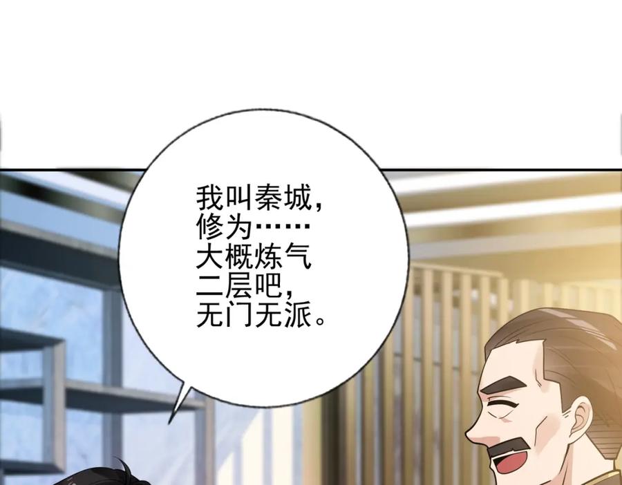 《我的白富美老婆》05 人靠衣装马靠鞍 第56页