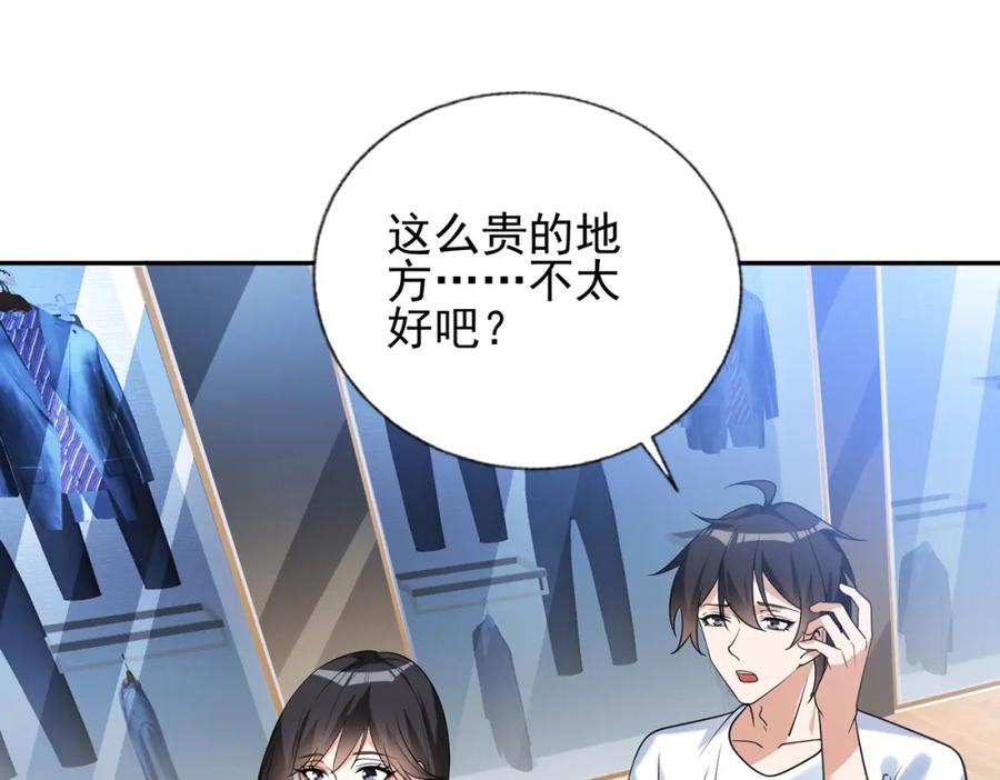 《我的白富美老婆》05 人靠衣装马靠鞍 第143页