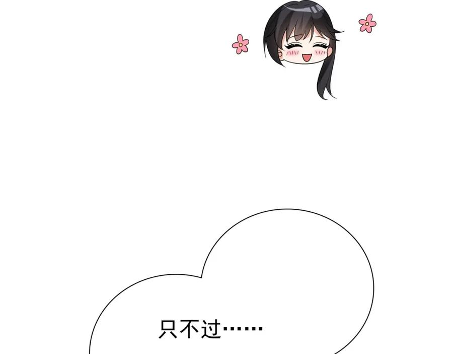 《我的白富美老婆》05 人靠衣装马靠鞍 第134页