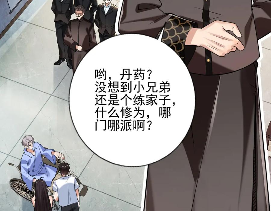 《我的白富美老婆》05 人靠衣装马靠鞍 第54页