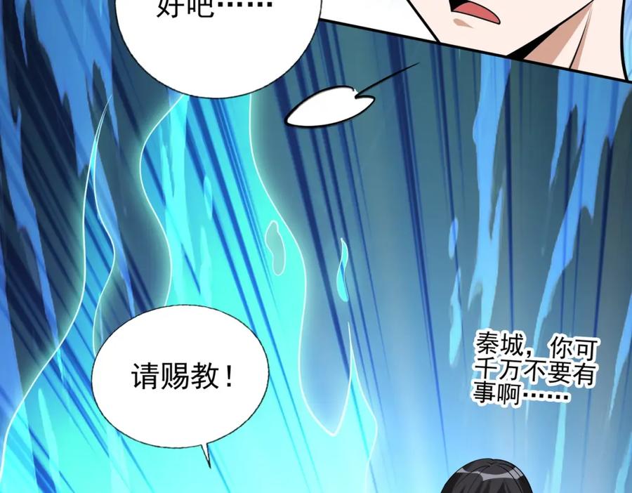 《我的白富美老婆》05 人靠衣装马靠鞍 第83页