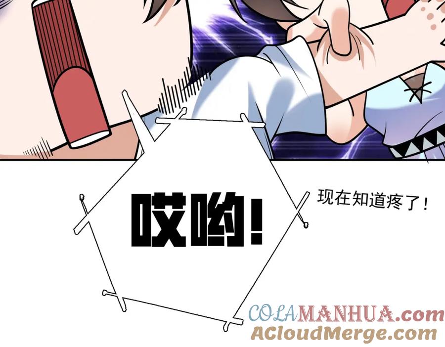 《我的白富美老婆》05 人靠衣装马靠鞍 第97页
