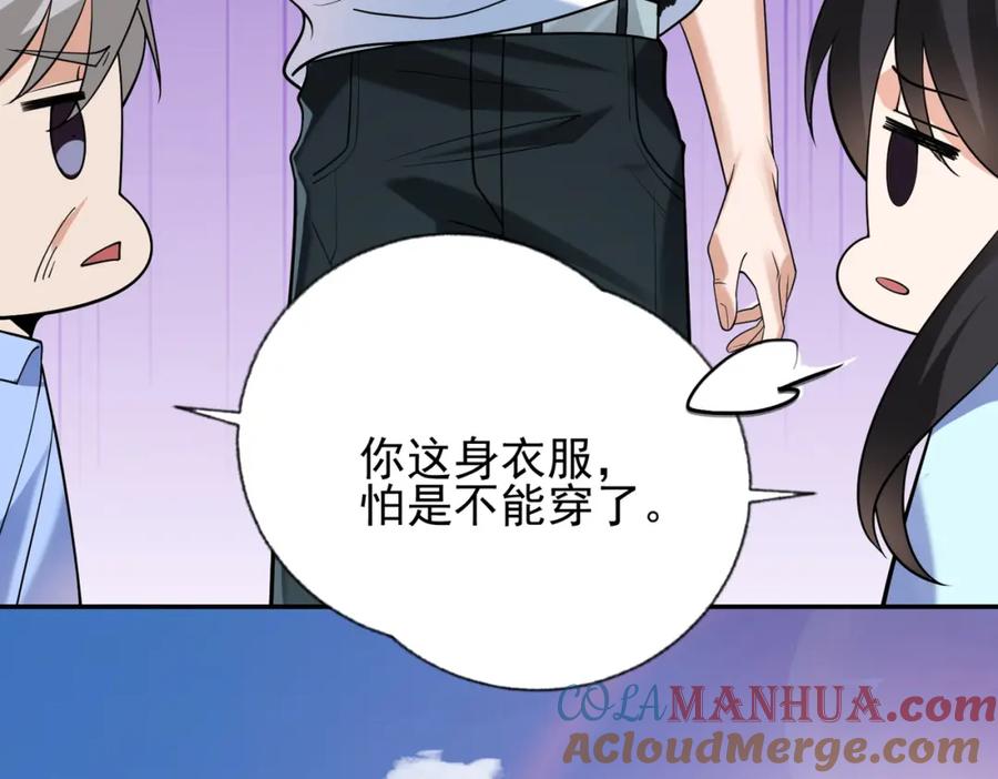 《我的白富美老婆》05 人靠衣装马靠鞍 第137页