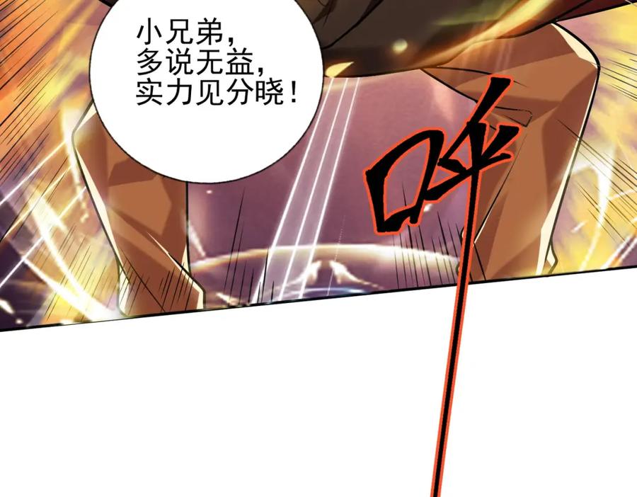 《我的白富美老婆》05 人靠衣装马靠鞍 第79页