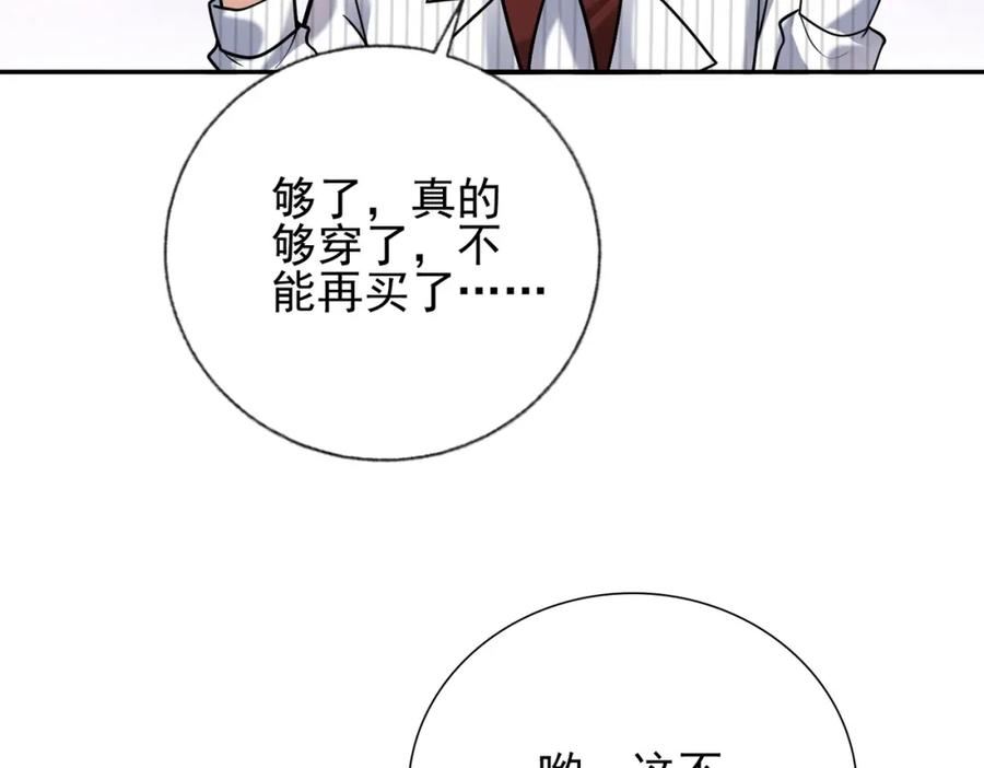 《我的白富美老婆》05 人靠衣装马靠鞍 第155页