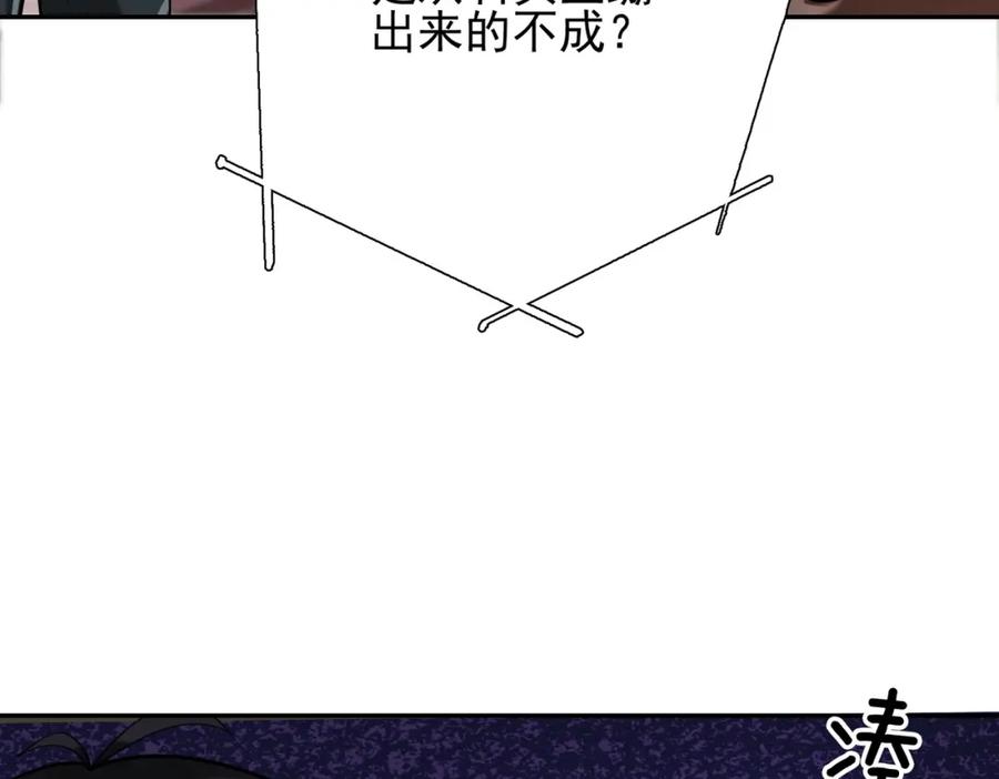 《我的白富美老婆》05 人靠衣装马靠鞍 第58页
