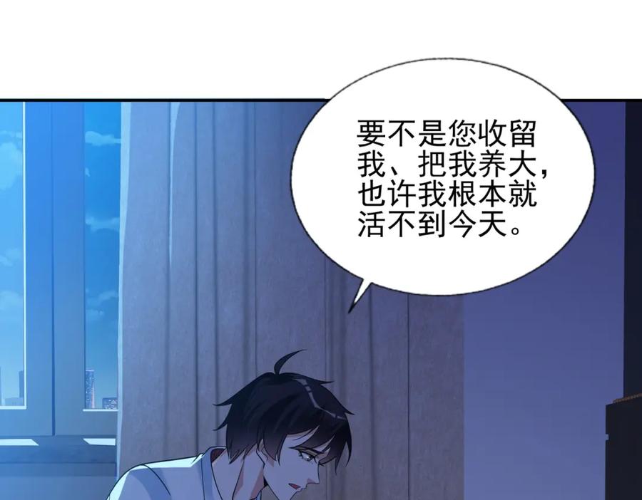 《我的白富美老婆》05 人靠衣装马靠鞍 第11页