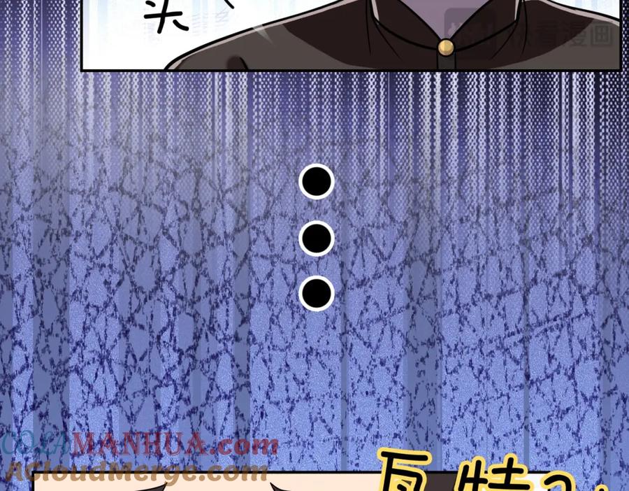 《我的白富美老婆》05 人靠衣装马靠鞍 第69页