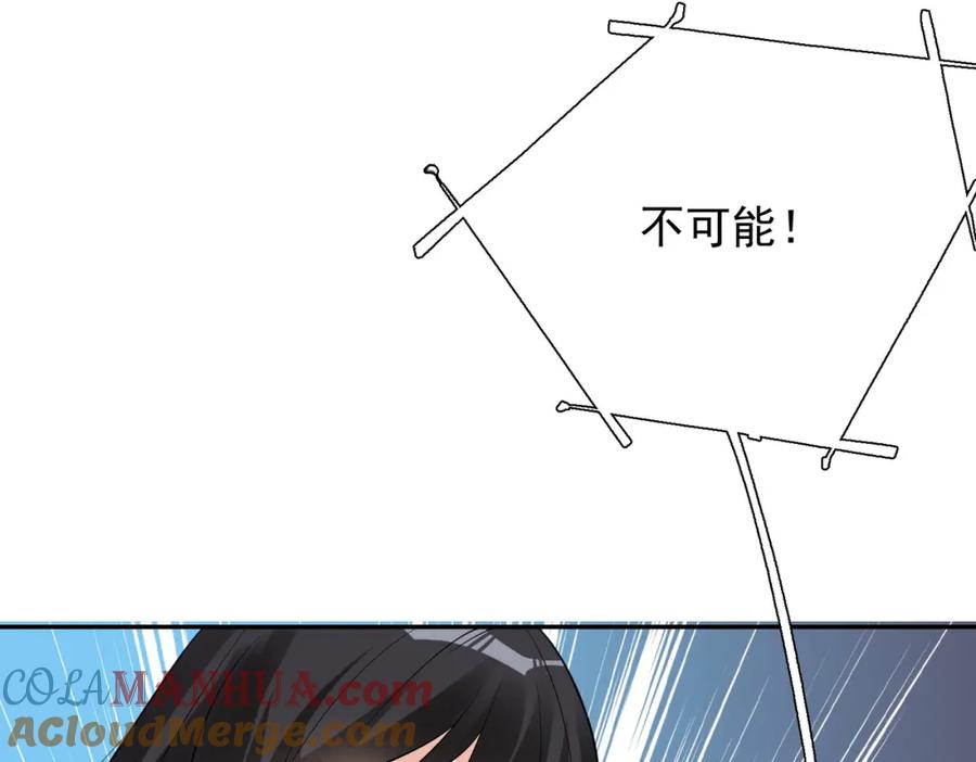 《我的白富美老婆》05 人靠衣装马靠鞍 第61页