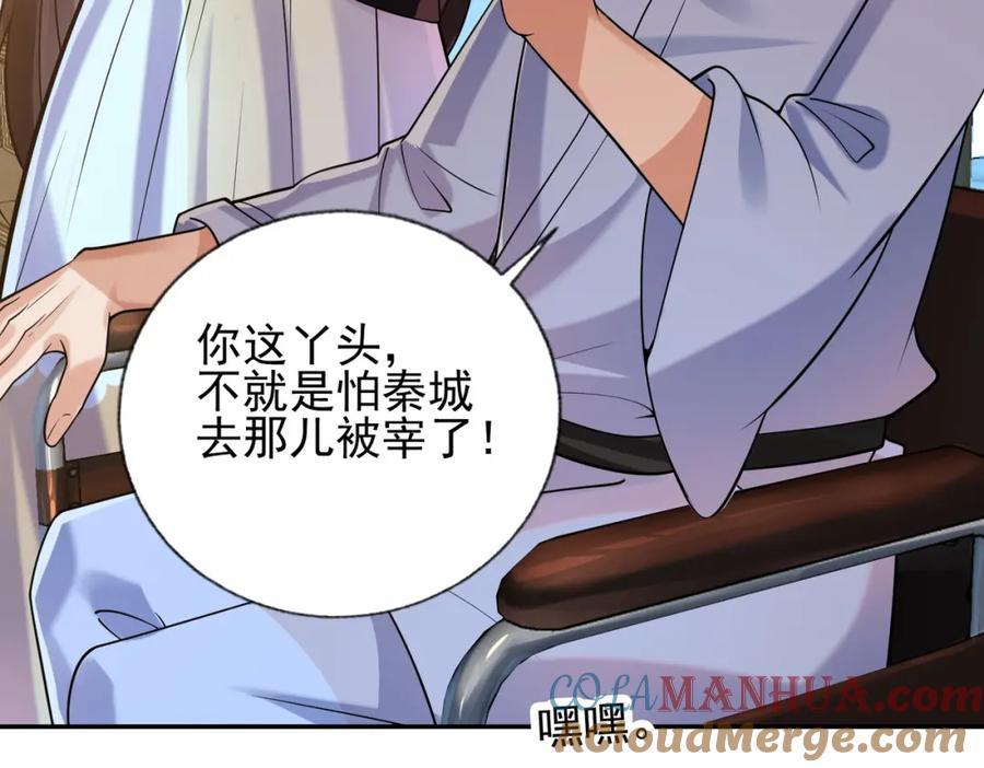 《我的白富美老婆》05 人靠衣装马靠鞍 第133页