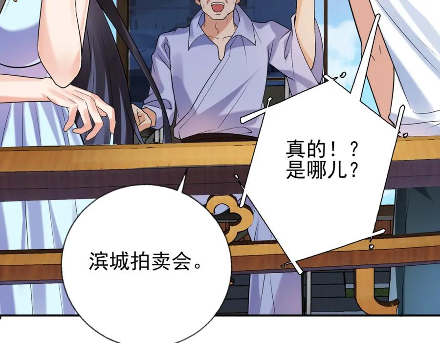 《我的白富美老婆》05 人靠衣装马靠鞍 第130页