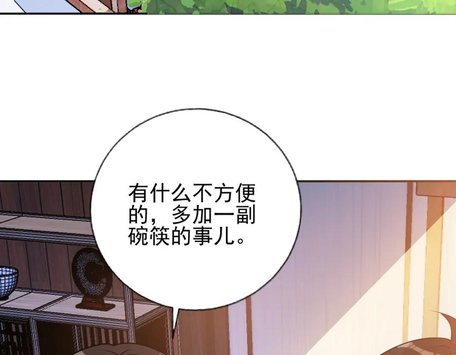 《我的白富美老婆》05 人靠衣装马靠鞍 第114页
