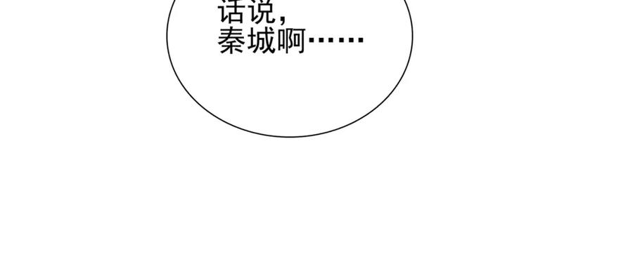 《我的白富美老婆》05 人靠衣装马靠鞍 第120页