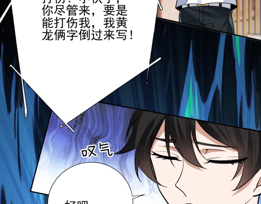 《我的白富美老婆》05 人靠衣装马靠鞍 第82页