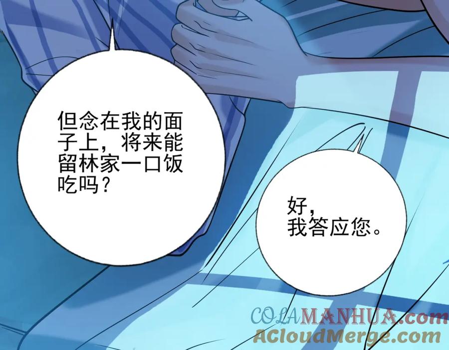 《我的白富美老婆》05 人靠衣装马靠鞍 第45页