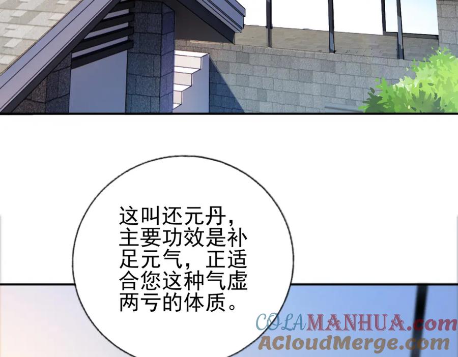 《我的白富美老婆》05 人靠衣装马靠鞍 第49页