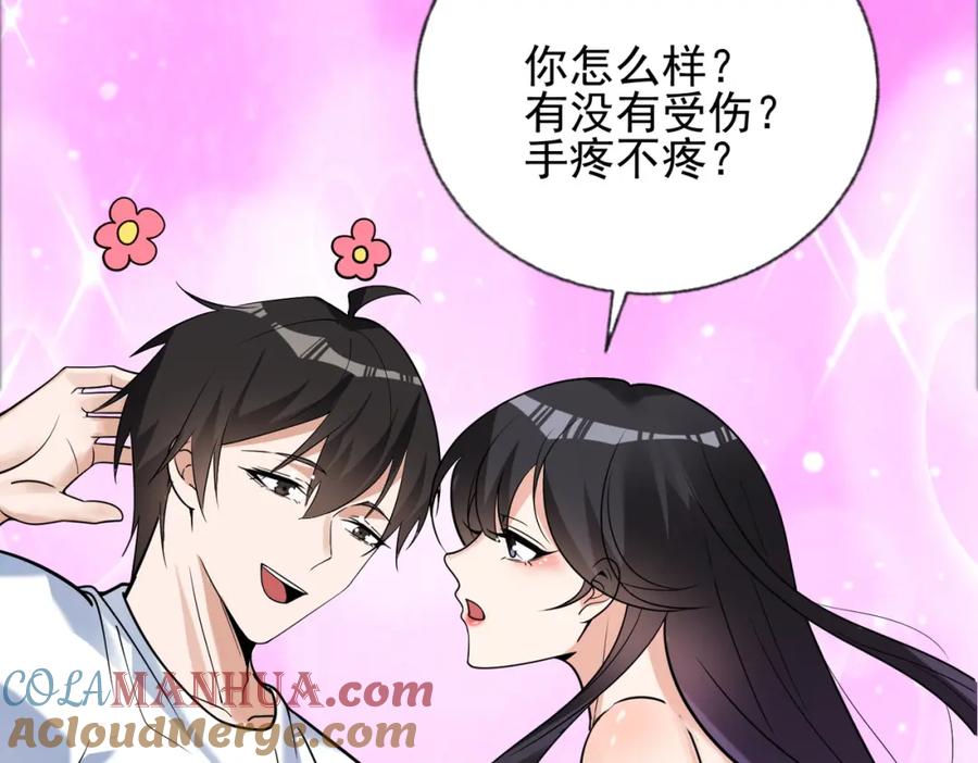 《我的白富美老婆》05 人靠衣装马靠鞍 第93页