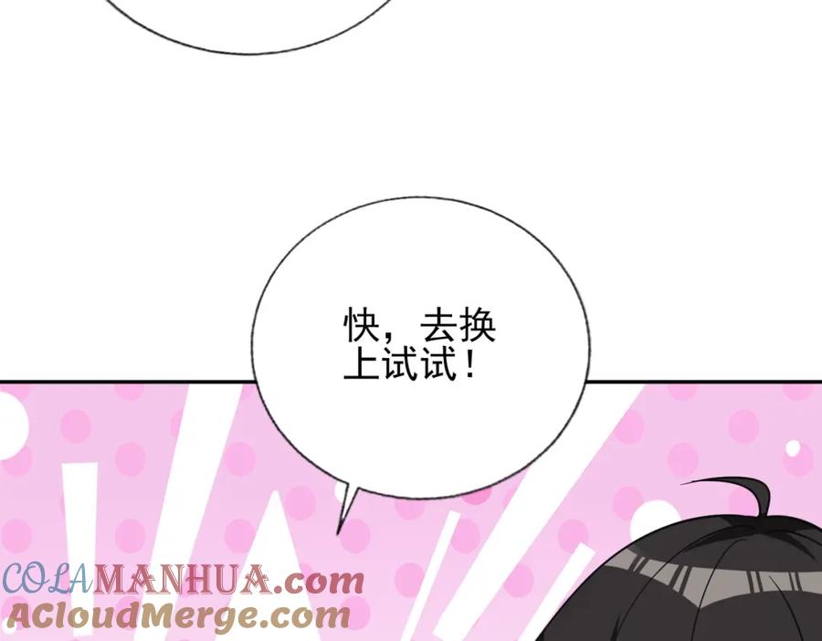《我的白富美老婆》05 人靠衣装马靠鞍 第145页