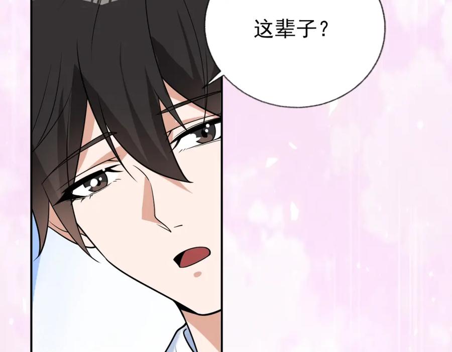 《我的白富美老婆》05 人靠衣装马靠鞍 第102页