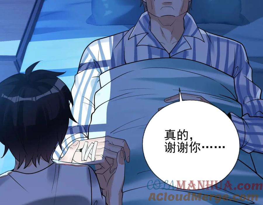 《我的白富美老婆》05 人靠衣装马靠鞍 第9页