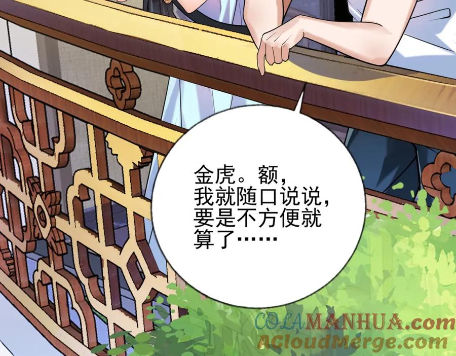 《我的白富美老婆》05 人靠衣装马靠鞍 第113页