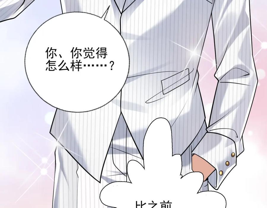 《我的白富美老婆》05 人靠衣装马靠鞍 第150页