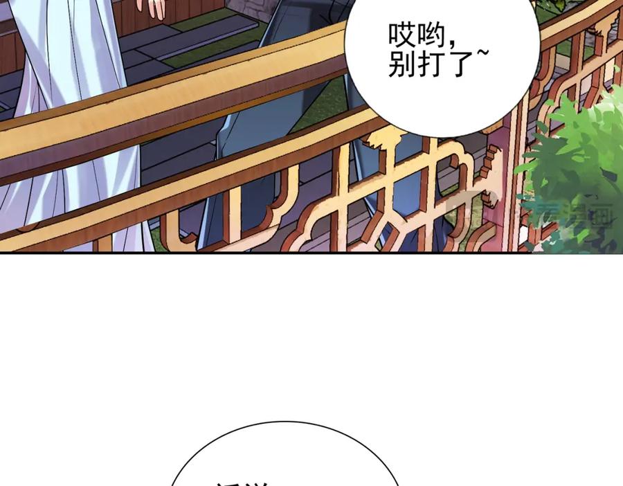 《我的白富美老婆》05 人靠衣装马靠鞍 第119页