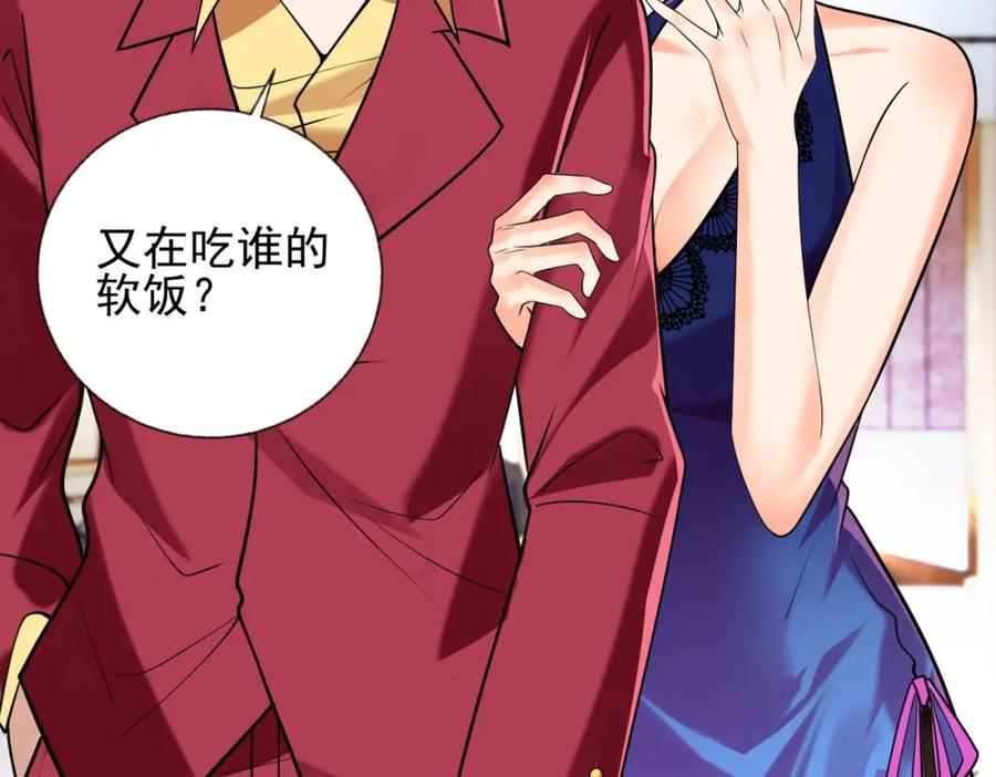 《我的白富美老婆》05 人靠衣装马靠鞍 第158页