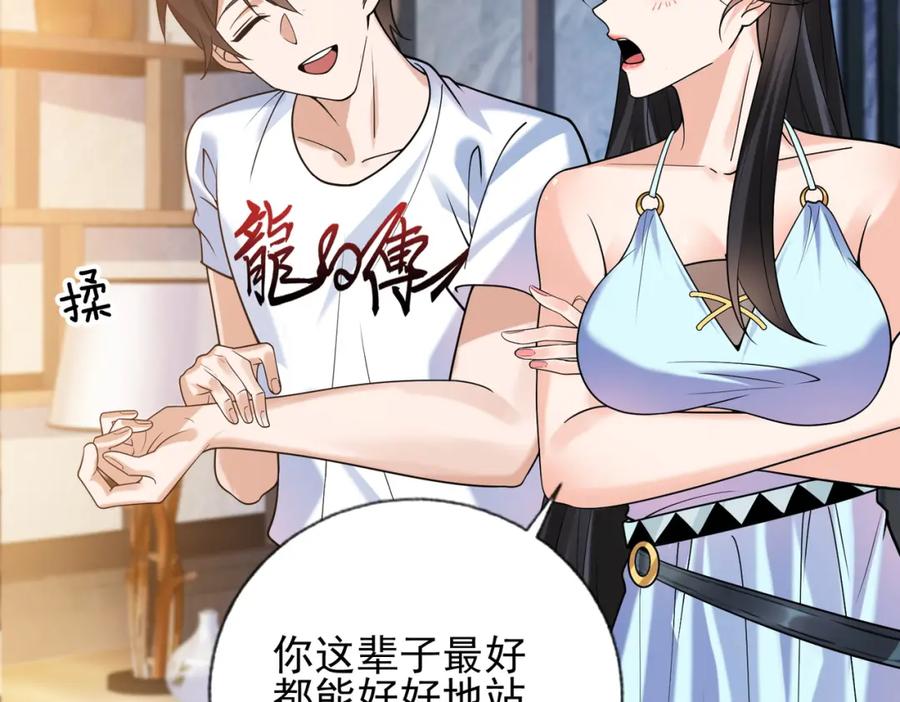 《我的白富美老婆》05 人靠衣装马靠鞍 第100页