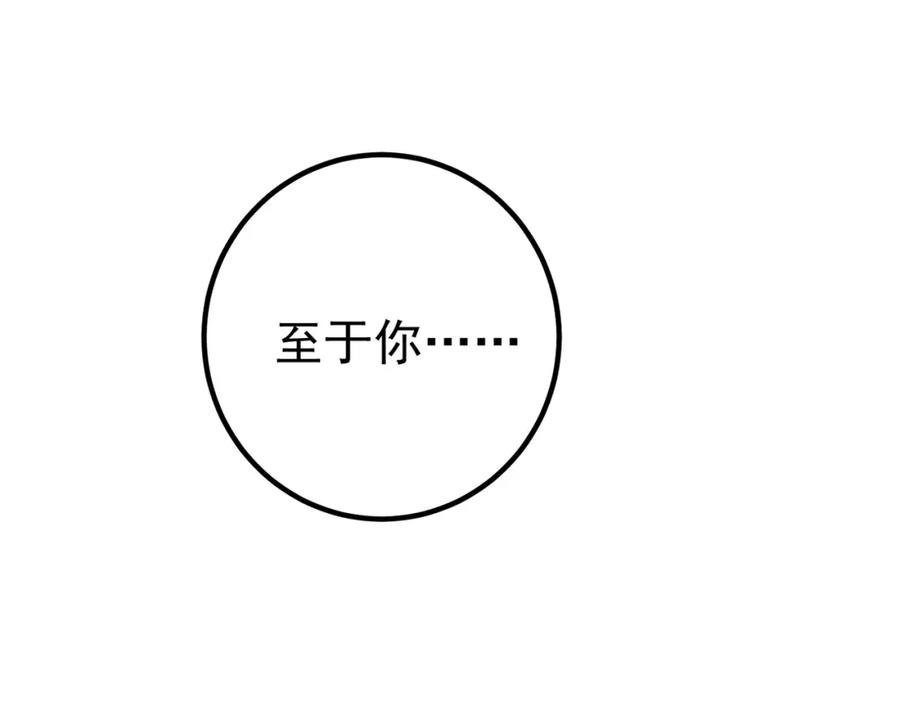 《我的白富美老婆》68 雨过天晴 第79页