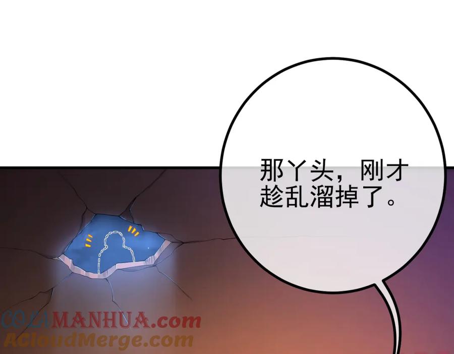 《我的白富美老婆》68 雨过天晴 第113页