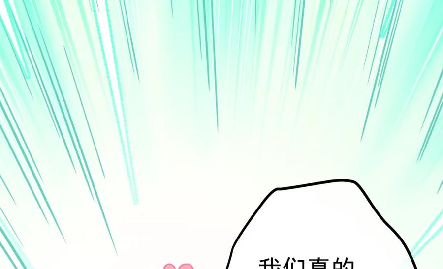 《我的白富美老婆》68 雨过天晴 第70页