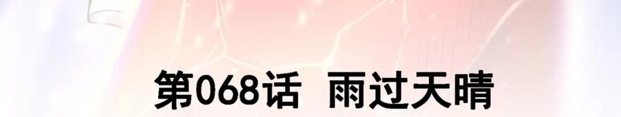 《我的白富美老婆》68 雨过天晴 第3页